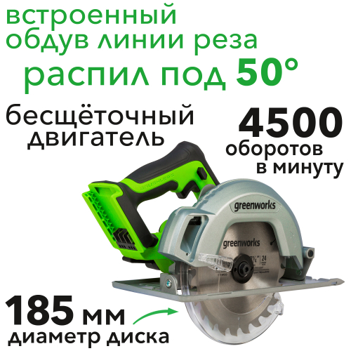 Пила циркулярная аккумуляторная Greenworks 24V GD24CS 1500907, бесщеточная, без АКБ и ЗУ